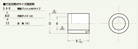 AKタイプ ツバなし固定ブッシュ