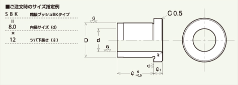 BKタイプ ツバ付固定ブッシュ