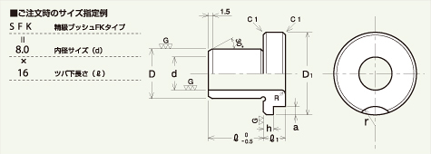 FKタイプ 切込差込ブッシュ